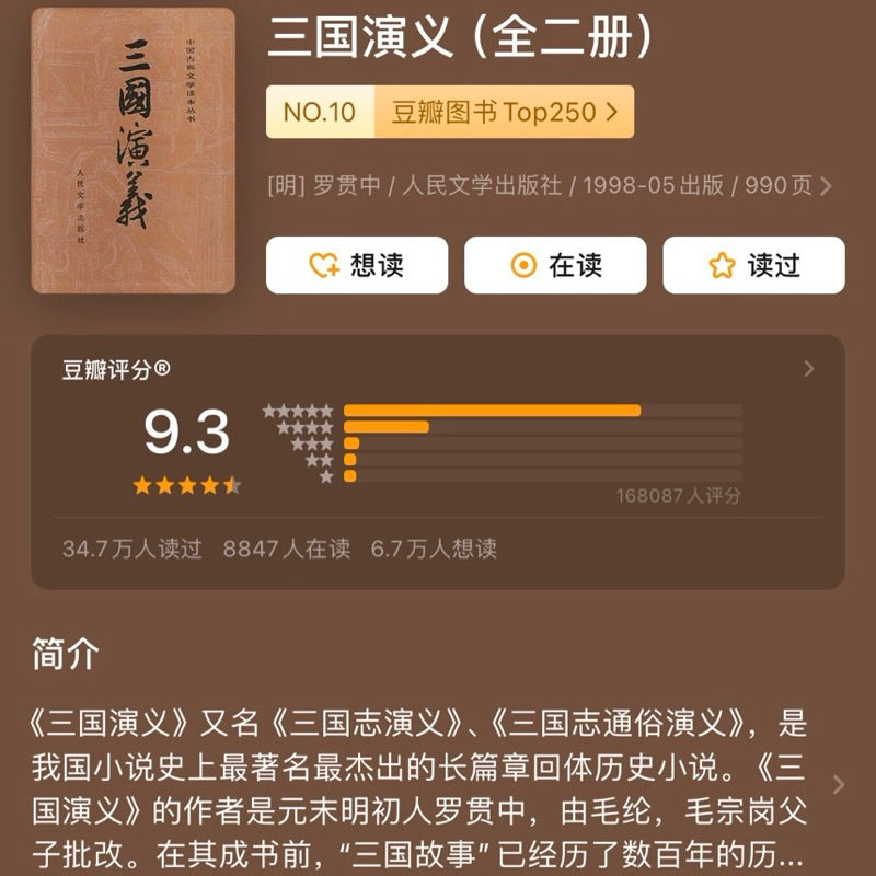 【有风书店/官方正版】曹雪芹《红楼梦》吴承恩《西游记》施耐庵《水浒传》罗贯中《三国演义》 四大名著（高分版本） ｜与世界的敌对，不等于生命的真诚