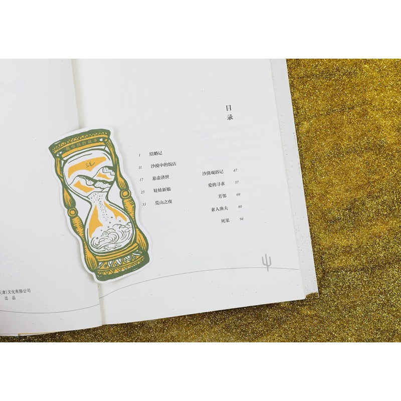 【有风书店/正版现货】三毛《撒哈拉的故事》｜予我一匹马，与你仗剑走天涯。