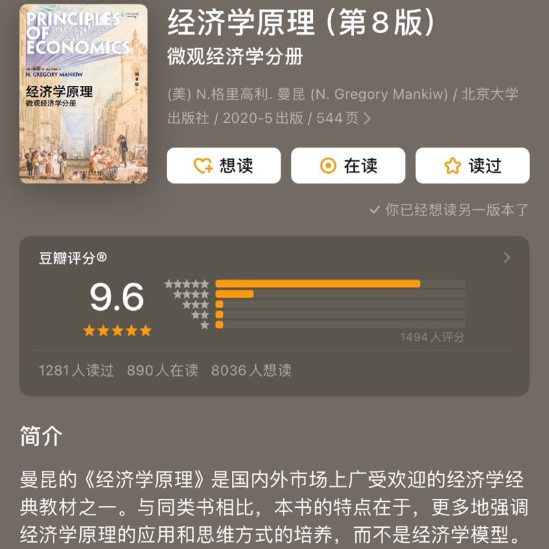 【有风书店/正版现货】格里高利·曼昆《经济学原理》微观/宏观经济学分册（第10版）｜ 经济学是一门研究人类一般生活事物的学问