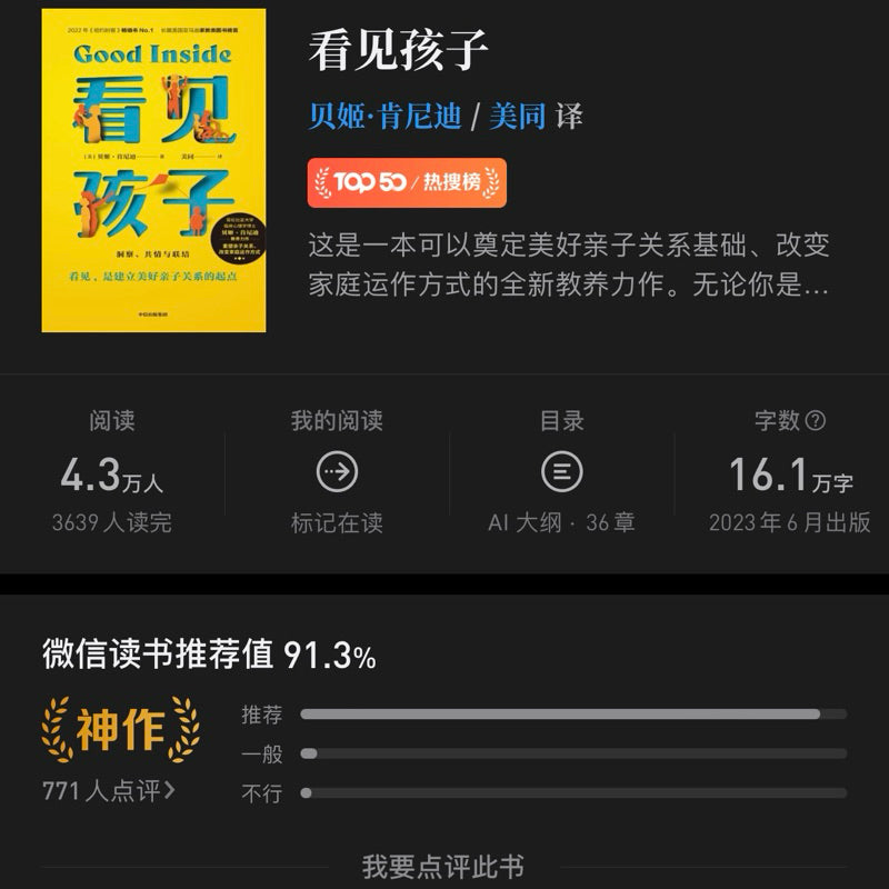 【有风书店/正版预购】贝姬·肯尼迪《看见孩子》｜教育孩子也是家长重新认知自我的过程