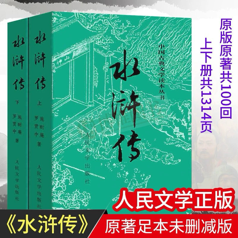【有风书店/官方正版】曹雪芹《红楼梦》吴承恩《西游记》施耐庵《水浒传》罗贯中《三国演义》 四大名著（高分版本） ｜与世界的敌对，不等于生命的真诚