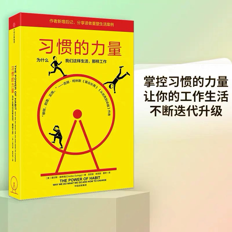 【有风书店/正版现货】查尔斯·都希格《习惯的力量》｜ 我们为什么会这样生活，那样工作？