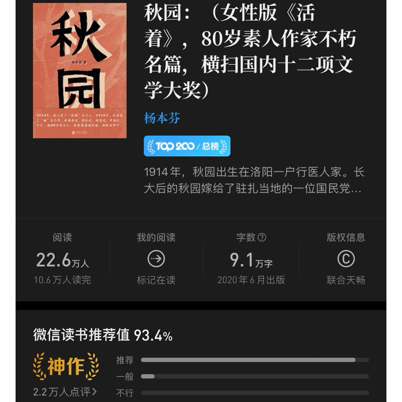 【有风书店/正版预购】杨本芬《秋园》《浮木》《我本芬芳》《豆子芝麻茶：和妈妈的最后絮叨》四部曲｜为无名者留下名字