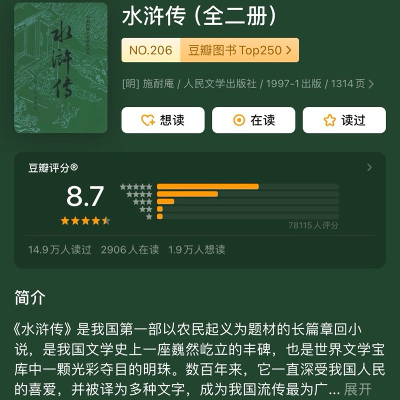 【有风书店/官方正版】曹雪芹《红楼梦》吴承恩《西游记》施耐庵《水浒传》罗贯中《三国演义》 四大名著（高分版本） ｜与世界的敌对，不等于生命的真诚