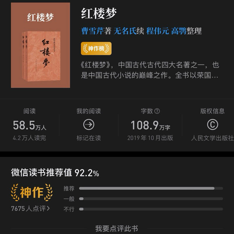 【有风书店/官方正版】曹雪芹《红楼梦》吴承恩《西游记》施耐庵《水浒传》罗贯中《三国演义》 四大名著（高分版本） ｜与世界的敌对，不等于生命的真诚