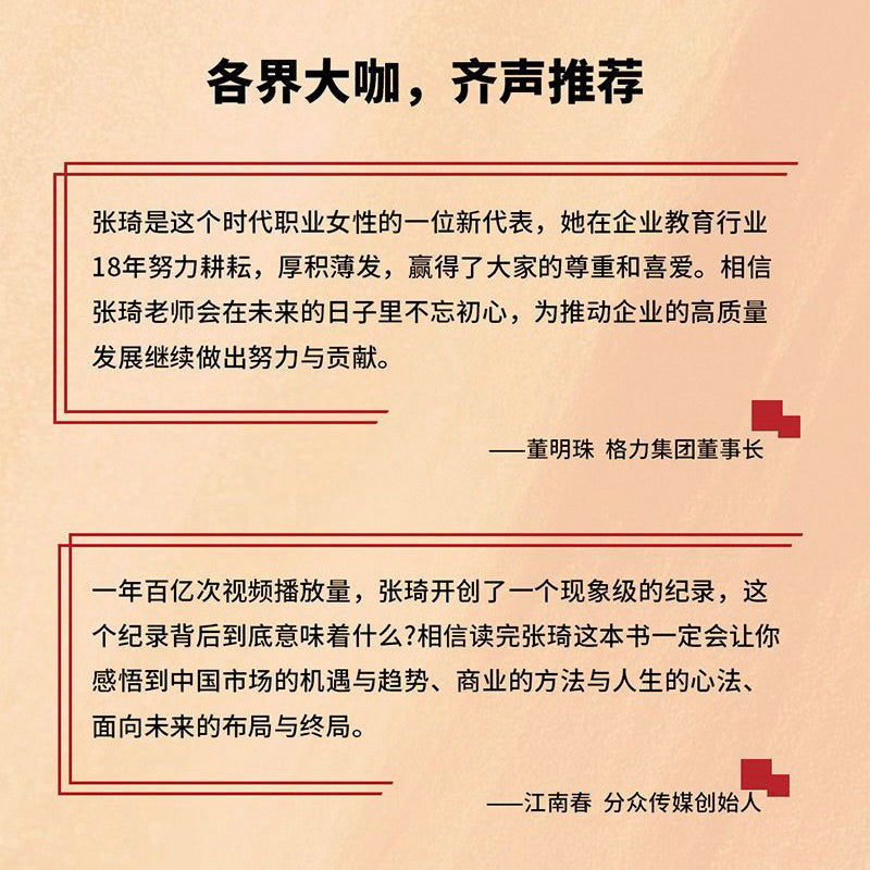 【有风书店/正版现货】张琦《认知破局》｜真正的高手，都会用战略的确定性，战胜市场的不确定性。