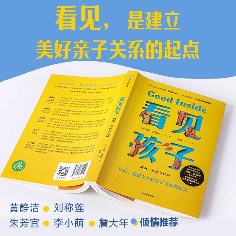 【有风书店/正版预购】贝姬·肯尼迪《看见孩子》｜教育孩子也是家长重新认知自我的过程