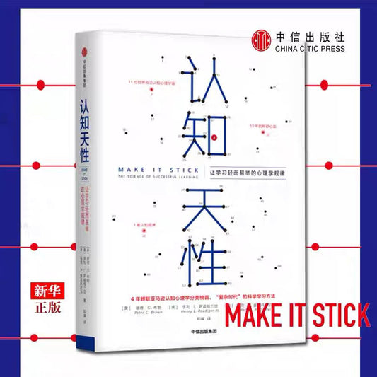 【有风书店/正版预购】Peter C. Brown《认知天性》让学习轻而易举的心理学规律｜避免“假性学习”，明白学习误区