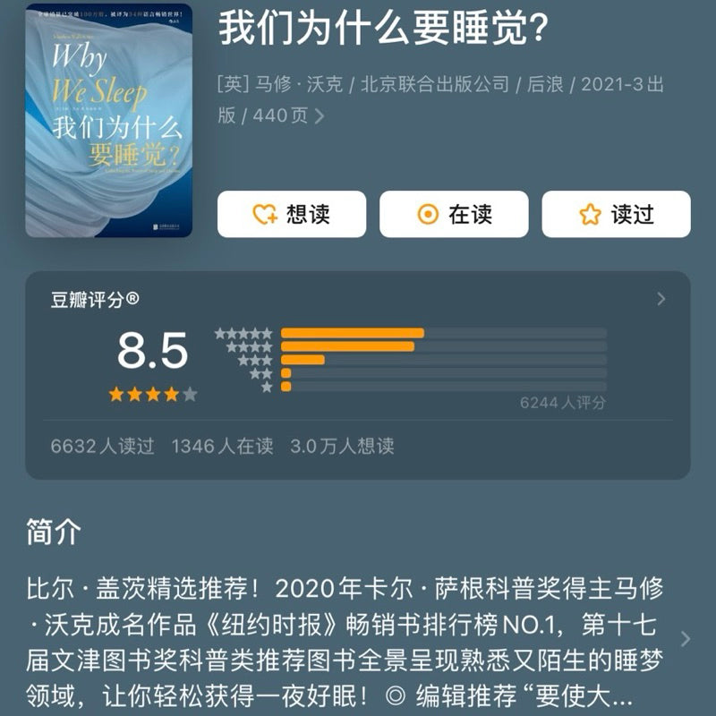 【有风书店/正版预购】马修·沃克《我们为什么要睡觉？》｜我们生命中有1/3的时间都在睡觉，但你是否真的了解这件平常之事？