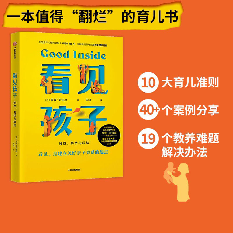【有风书店/正版预购】贝姬·肯尼迪《看见孩子》｜教育孩子也是家长重新认知自我的过程