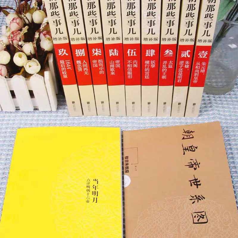 【有风书店/正版预购】当年明月《明朝那些事儿》增补版（全九册）｜明知道有些事可能会无能为力，但还是会尽力争取