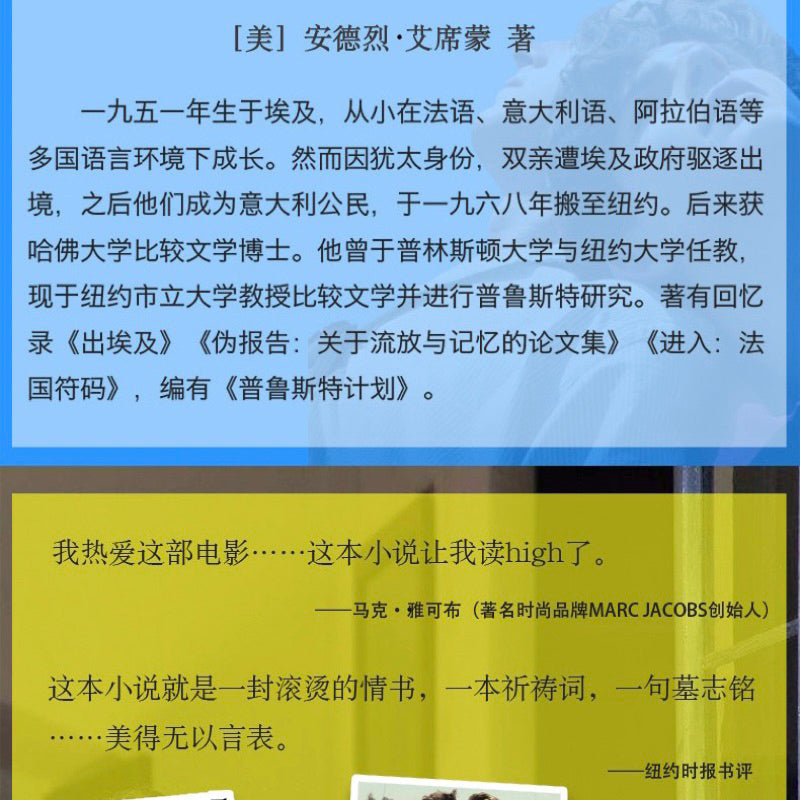 【有风书店/正版现货】[美]安德烈·艾席蒙《夏日终曲》请以你的名字呼唤我（电影原著）｜我和你一样 ，我什么都记得