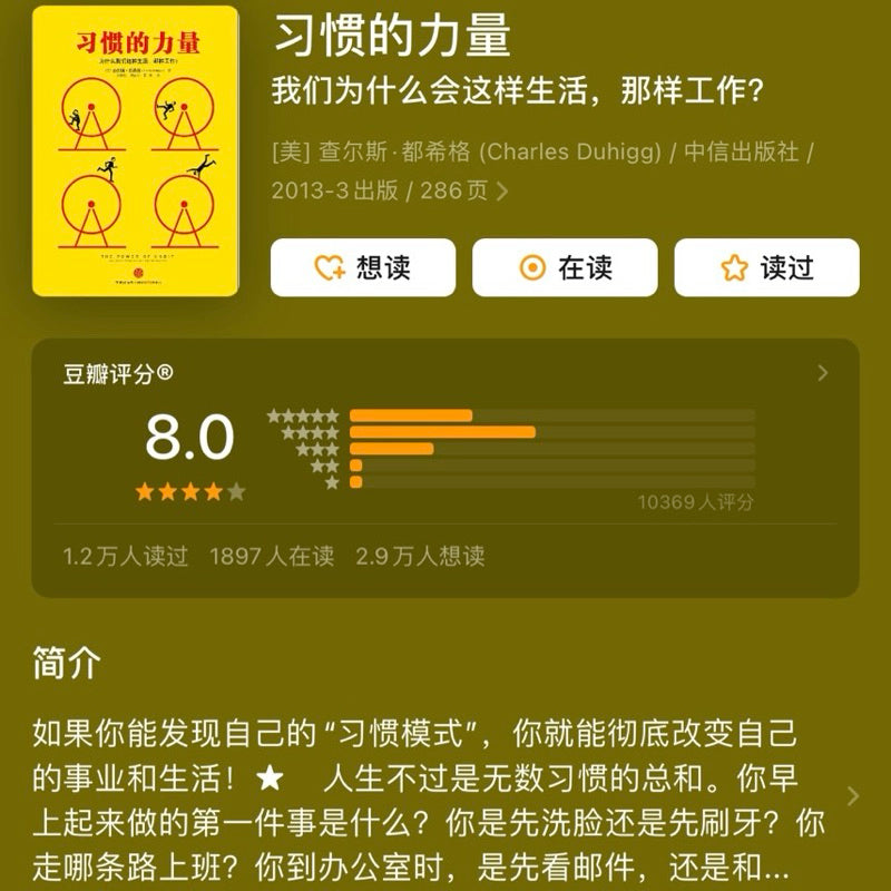【有风书店/正版现货】查尔斯·都希格《习惯的力量》｜ 我们为什么会这样生活，那样工作？