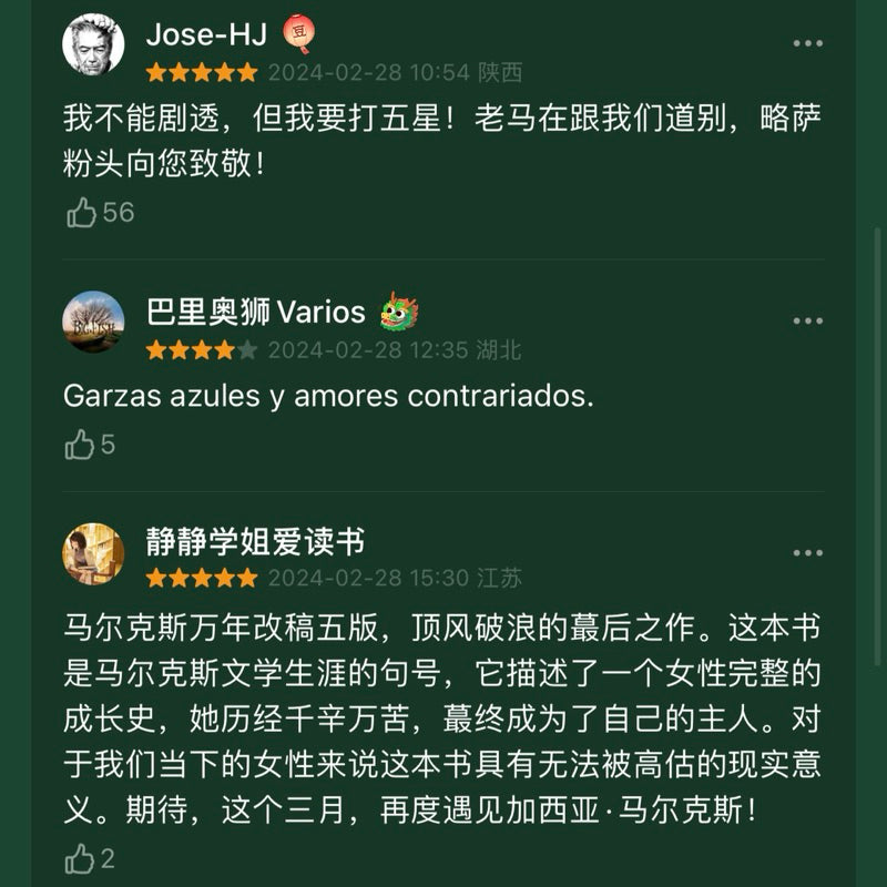 【有风书店/正版预购】加西亚·马尔克斯《我们八月见》｜献给欲望献给命运献给我们未被岁月摧磨的欢愉