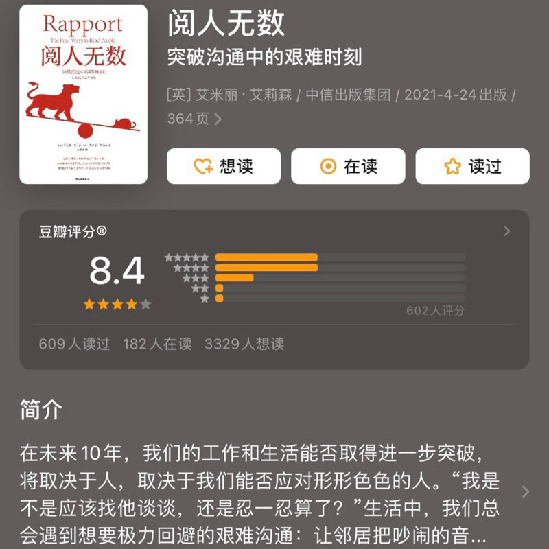 【有风书店/正版预购】艾米丽·艾莉森《阅人无数》｜如果你让他人做他们自己，他们就会如日落一样美丽。