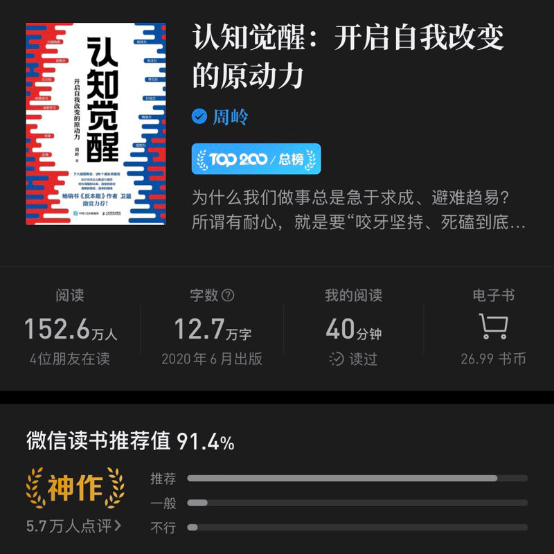 【有风书店/官方正版】周岭《认知觉醒》《认知驱动》｜开启自我改变的原动力 / 做成一件对他人很有用的事