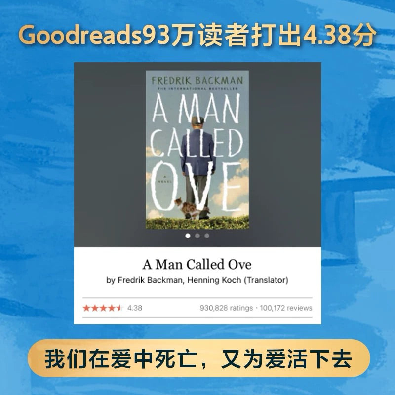 【有风书店/官方正版】巴克曼 《一个叫欧维的男人决定去死》｜生命是一桩奇怪的事情