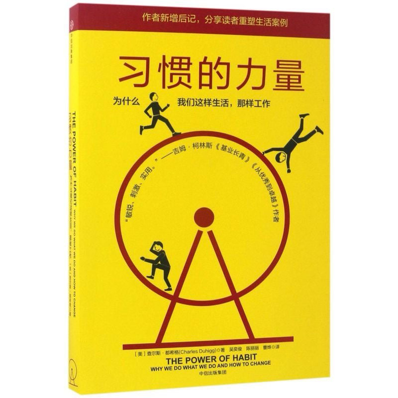 【有风书店/正版现货】查尔斯·都希格《习惯的力量》｜ 我们为什么会这样生活，那样工作？