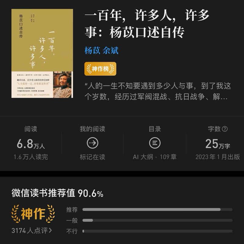 【有风书店/正版预购】杨苡《一百年，许多人，许多事》杨苡口述自传｜“我虽是个平凡的人，却也有许许多多的人可念，许许多多的事想说。”