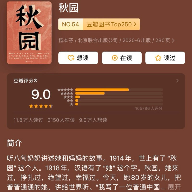 【有风书店/正版预购】杨本芬《秋园》《浮木》《我本芬芳》《豆子芝麻茶：和妈妈的最后絮叨》四部曲｜为无名者留下名字