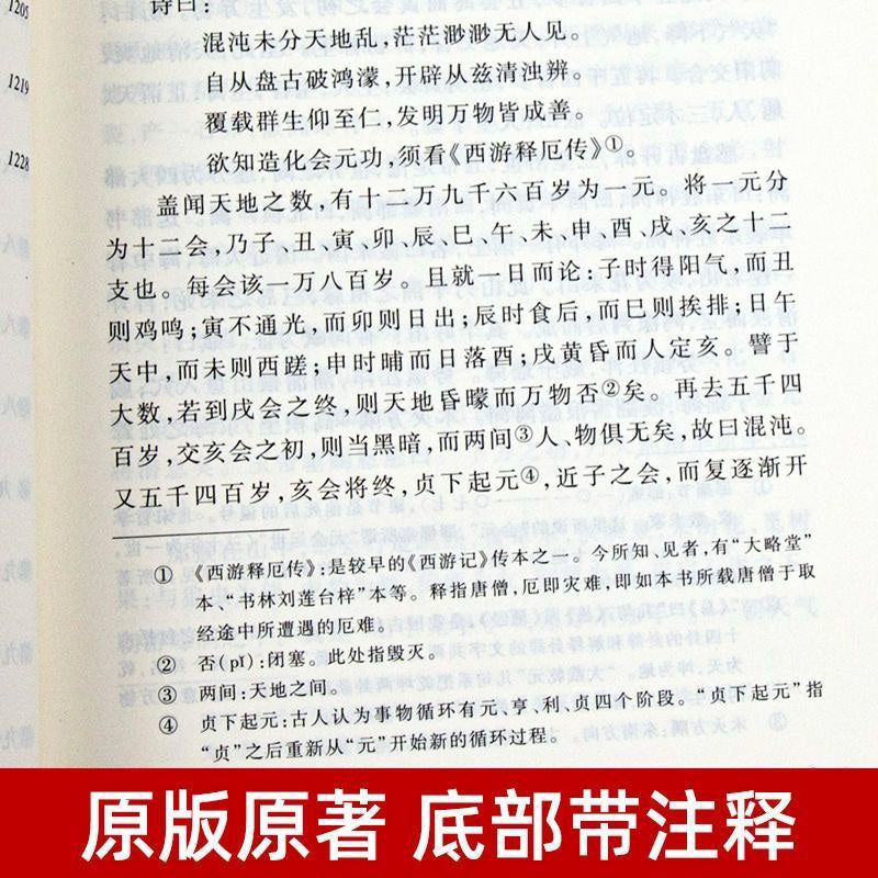 【有风书店/官方正版】曹雪芹《红楼梦》吴承恩《西游记》施耐庵《水浒传》罗贯中《三国演义》 四大名著（高分版本） ｜与世界的敌对，不等于生命的真诚
