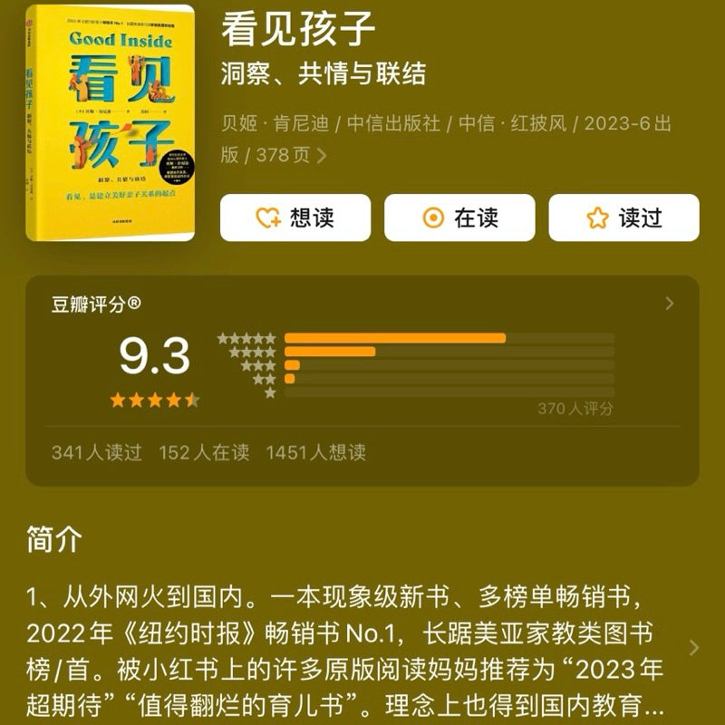 【有风书店/正版预购】贝姬·肯尼迪《看见孩子》｜教育孩子也是家长重新认知自我的过程