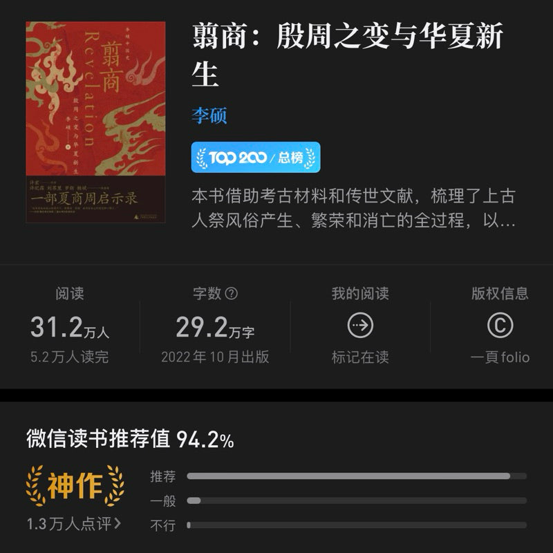 【有风书店/官方正版】李硕《翦商》殷周之变与华夏新生｜周人极力抹除屈辱和苟且的商朝记忆