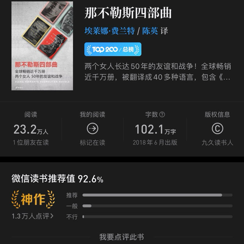 【有风书店/正版预购】 埃莱娜.费兰特《那不勒斯四部曲》全四册：我的天才女友1 / 新名字的故事2 / 离开的，留下的3 / 失踪的孩子4｜“读这本书的女孩们都知道，这不是一个虚构的故事”