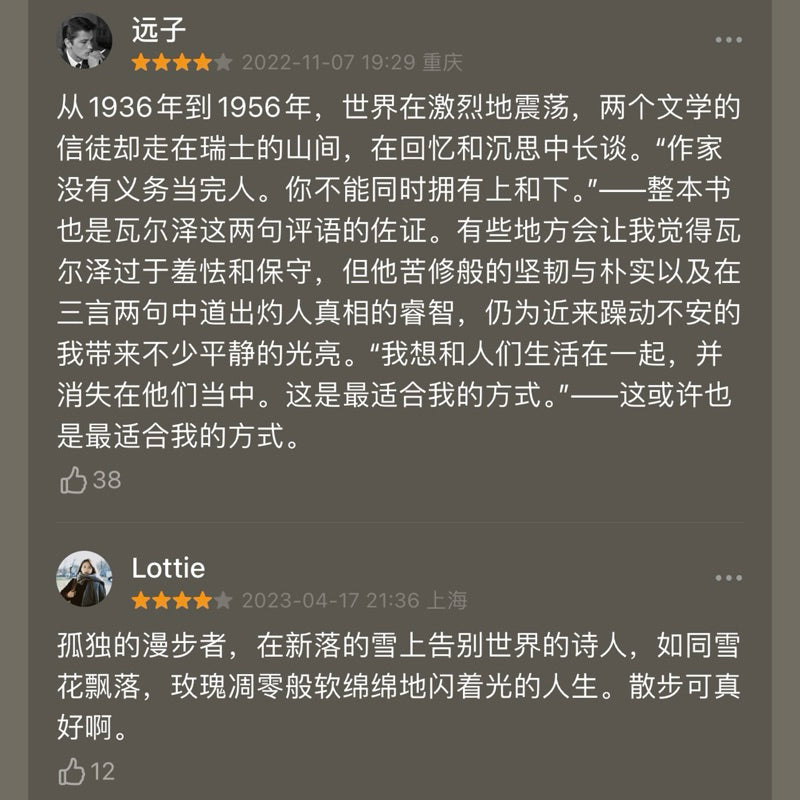 【有风书店/正版现货】[瑞] 卡尔·泽利希《与瓦尔泽一起散步》｜“让我们为自己保留一些心愿吧”