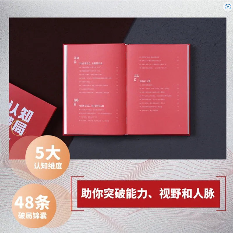 【有风书店/正版现货】张琦《认知破局》｜真正的高手，都会用战略的确定性，战胜市场的不确定性。