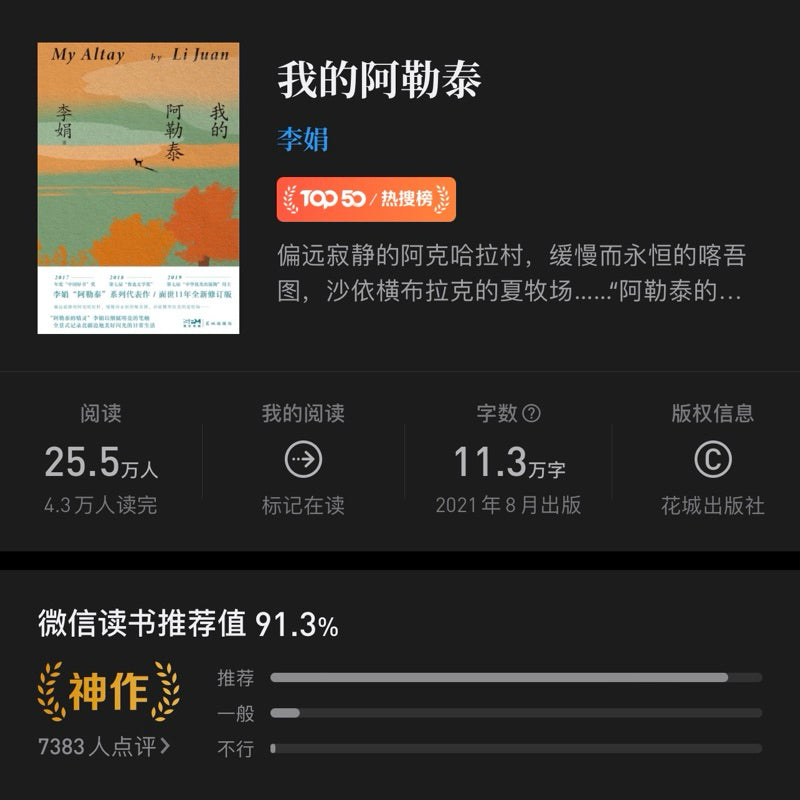 【有风书店/正版现货】李娟《我的阿勒泰》｜新疆小鸭子的来信