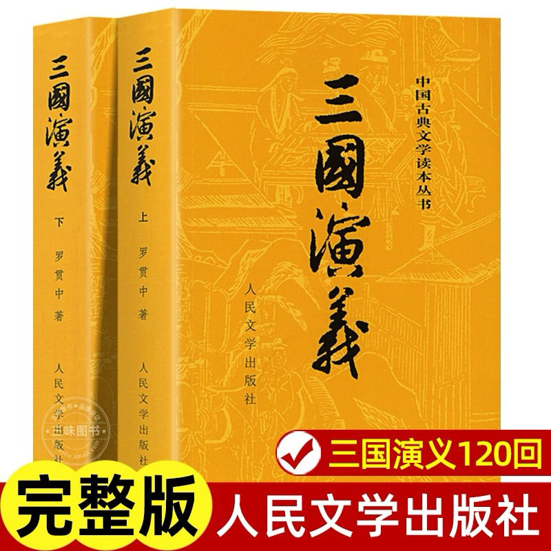 【有风书店/官方正版】曹雪芹《红楼梦》吴承恩《西游记》施耐庵《水浒传》罗贯中《三国演义》 四大名著（高分版本） ｜与世界的敌对，不等于生命的真诚
