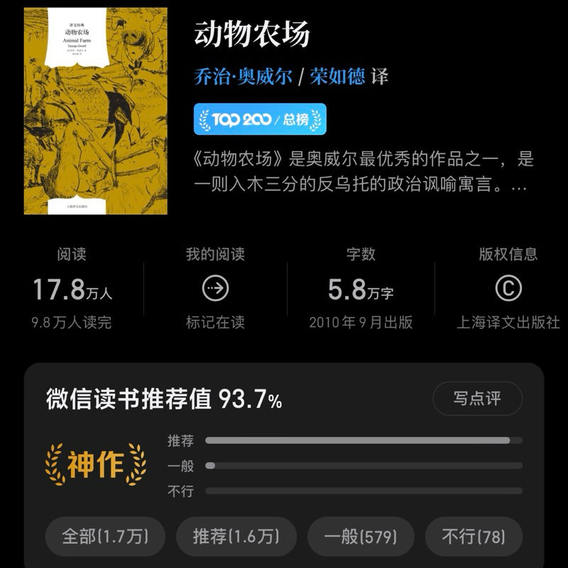 【有风书店/正版预购】乔治·奥威尔《动物农场》精装｜ “所有动物一律平等，但有些动物比其他动物更平等”