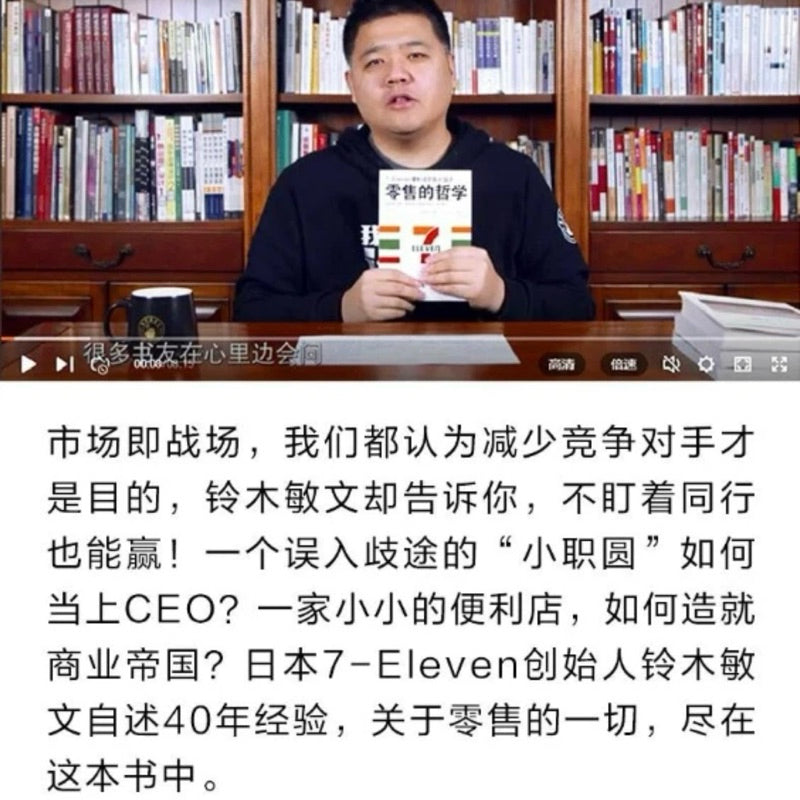 【有风书店/正版预购】铃木敏文《零售的哲学》7-Eleven便利店创始人自述｜实现机遇并不需要特殊的才能，关键在于问题意识和思维力
