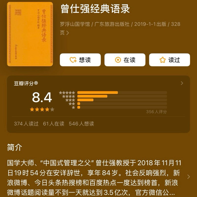 【有风书店/正版现货】曾仕强《易经的奥秘》《易经真的很容易》《曾仕强经典语录》｜人生最可贵、最基本的习惯，很多人可能没有想到，那就是凭良心。
