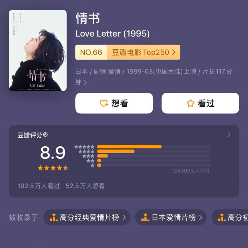 【有风书店/正版现货】[日]岩井俊二《情书》2018新版｜“你好吗？我很好。”
