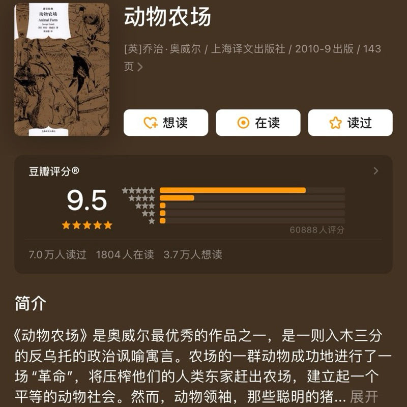 【有风书店/正版预购】乔治·奥威尔《动物农场》精装｜ “所有动物一律平等，但有些动物比其他动物更平等”