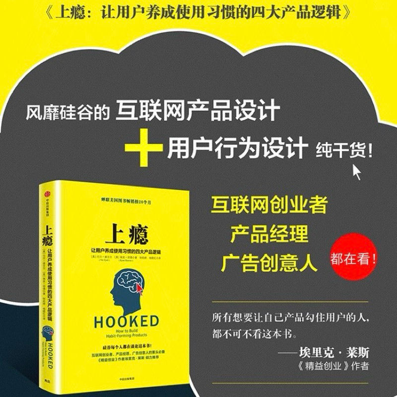 【有风书店/正版预购】尼尔·埃亚尔《上瘾》让用户养成使用习惯的四大产品逻辑｜如何打造上瘾的产品？