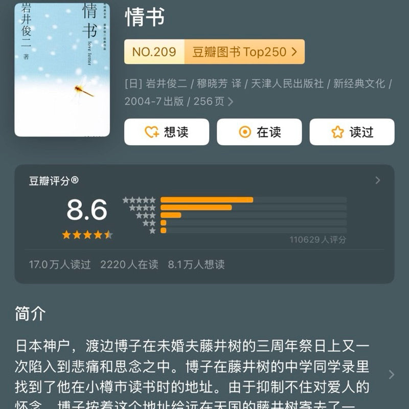 【有风书店/正版现货】[日]岩井俊二《情书》2018新版｜“你好吗？我很好。”