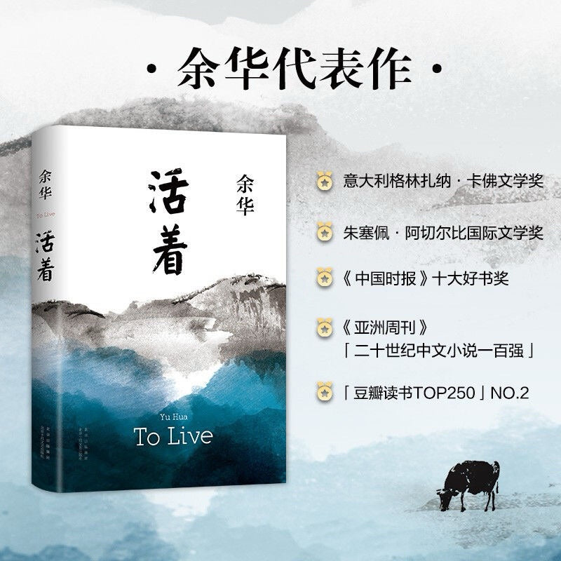 【有风书店/正版现货】余华《活着》｜“被命运碾压过，才懂时间的悲慈”