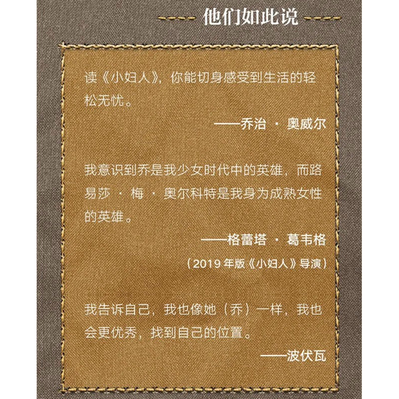 【有风书店/正版现货】路易莎·梅·奥尔科特《小妇人》梅静译｜女生们的世界不只有爱情