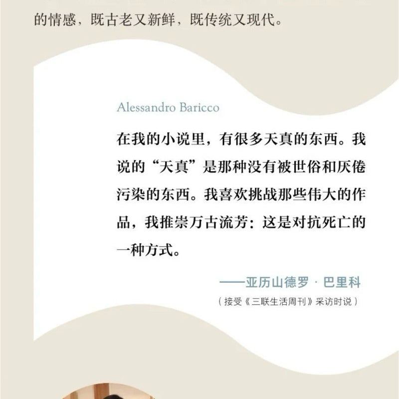 【有风书店/正版现货】[意]亚历山德罗·巴里科《海上钢琴师》陈英译｜“我就是这样学会生活的。陆地对我来说，是一艘过于庞大的船，一趟过于遥远的旅行，一个过于漂亮的女人，一种过于浓郁的香味。我不会下去，让我回去吧。”