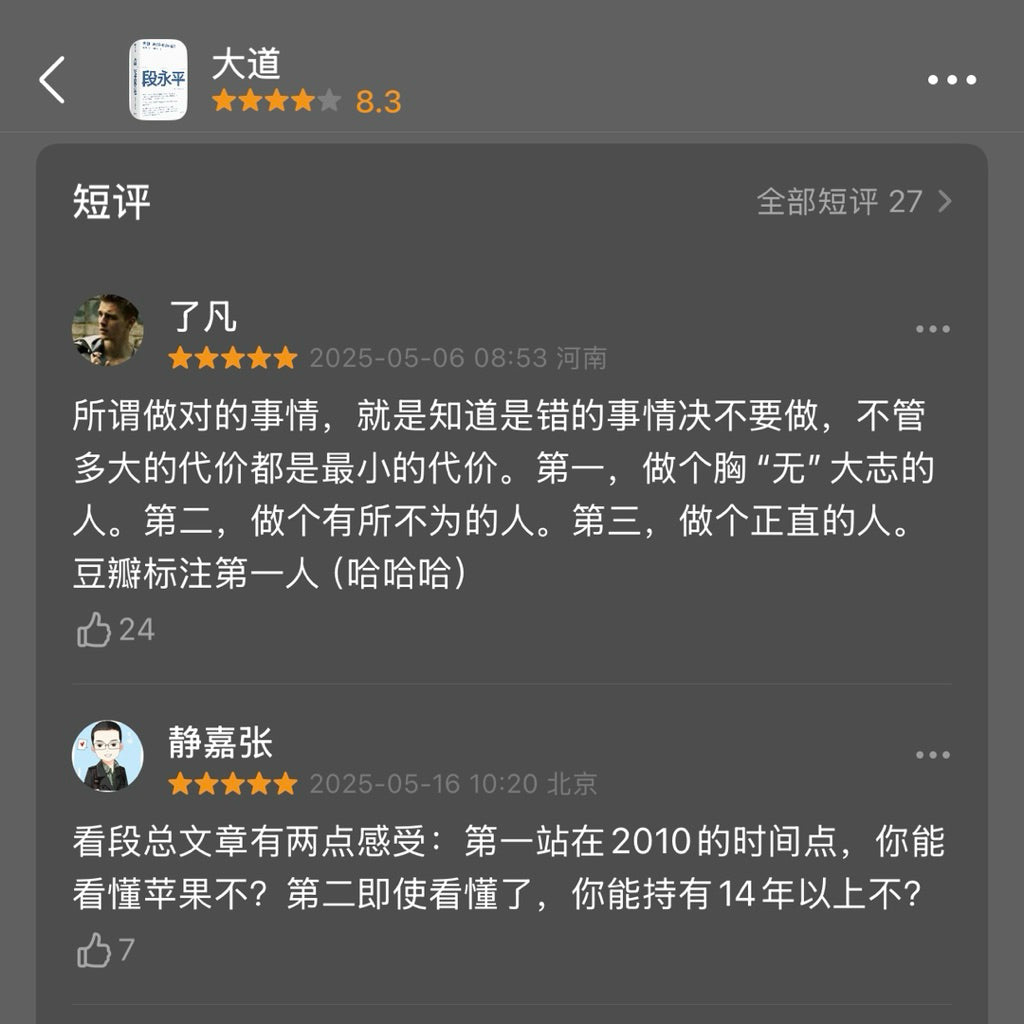 【有风书店/正版现货】芒格书院编《大道》段永平投资问答录（全球首部段永平首肯出版的问答录）｜“做对的事情，把事情做对。”