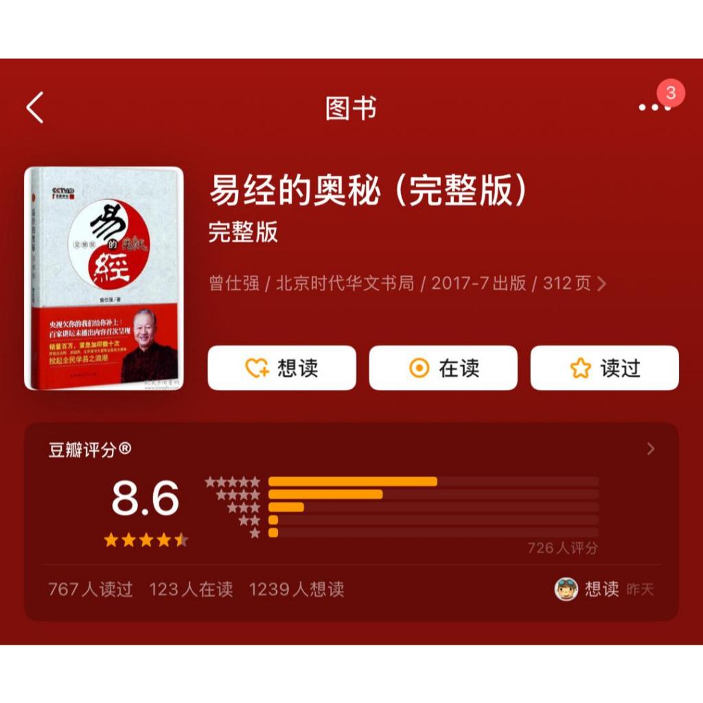 【有风书店/正版现货】曾仕强《易经的奥秘》《易经真的很容易》《曾仕强经典语录》｜人生最可贵、最基本的习惯，很多人可能没有想到，那就是凭良心。