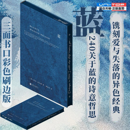 【有风书店/正版预购】玛吉·尼尔森《蓝》240段关于蓝的诗意哲思｜“也许，我最终也会停止思念你。”