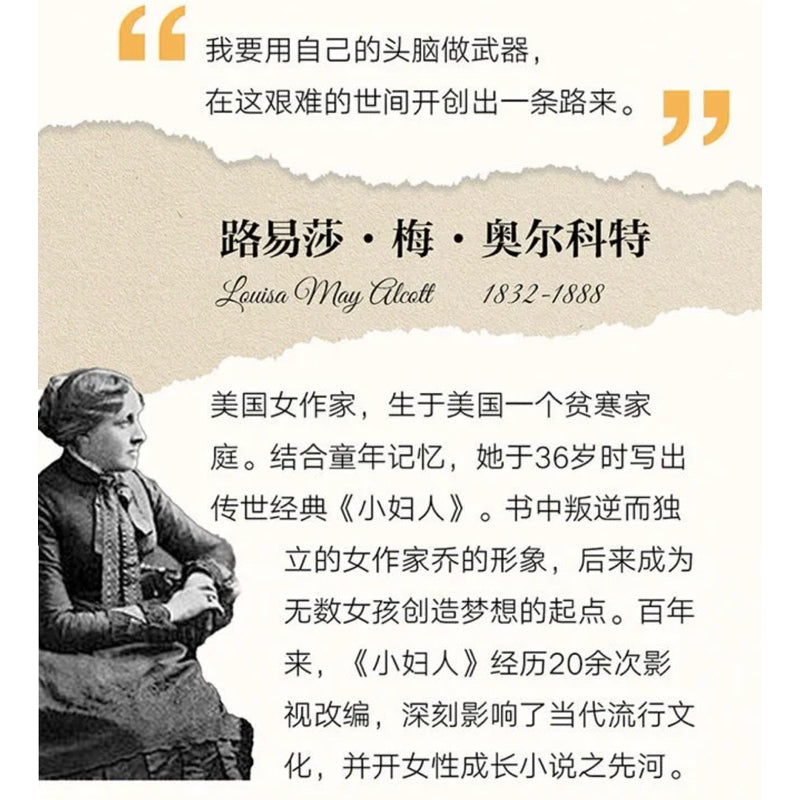 【有风书店/正版现货】路易莎·梅·奥尔科特《小妇人》梅静译｜女生们的世界不只有爱情
