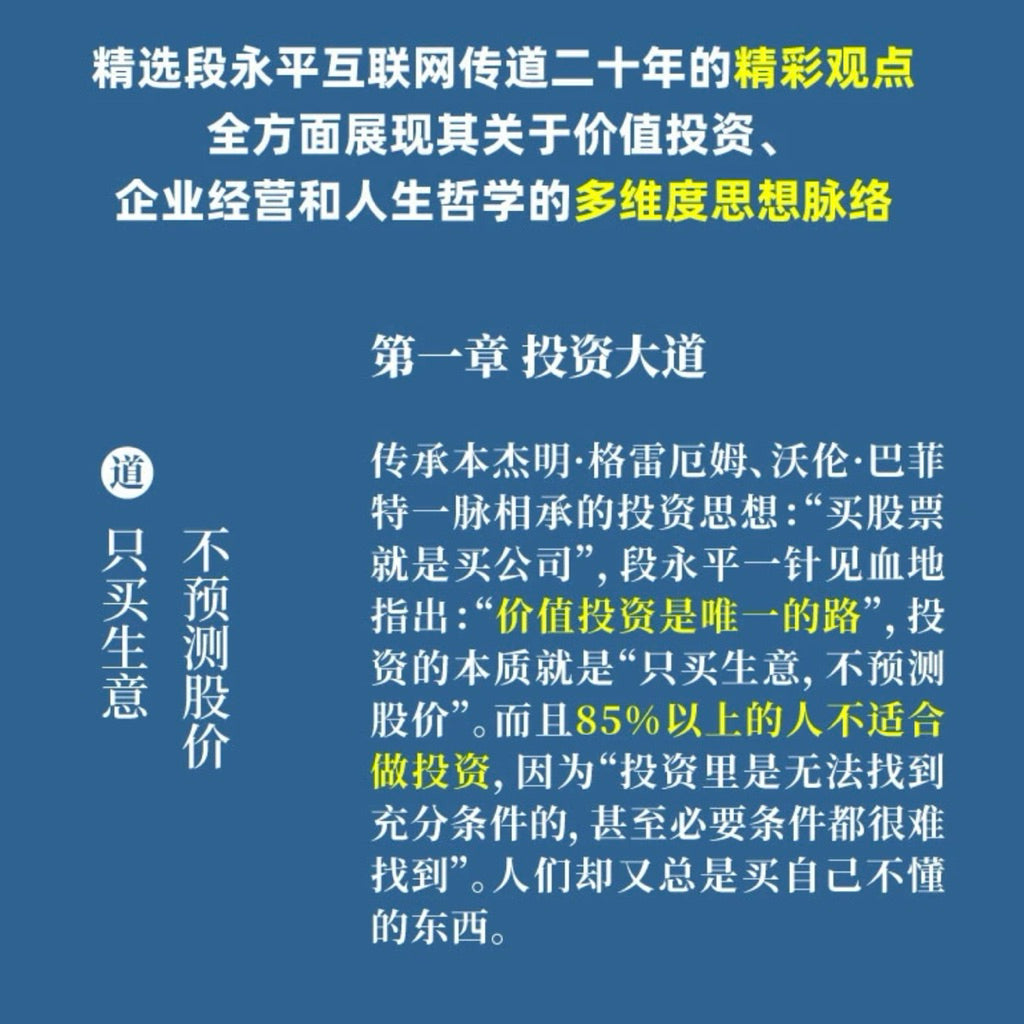 【有风书店/正版现货】芒格书院编《大道》段永平投资问答录（全球首部段永平首肯出版的问答录）｜“做对的事情，把事情做对。”