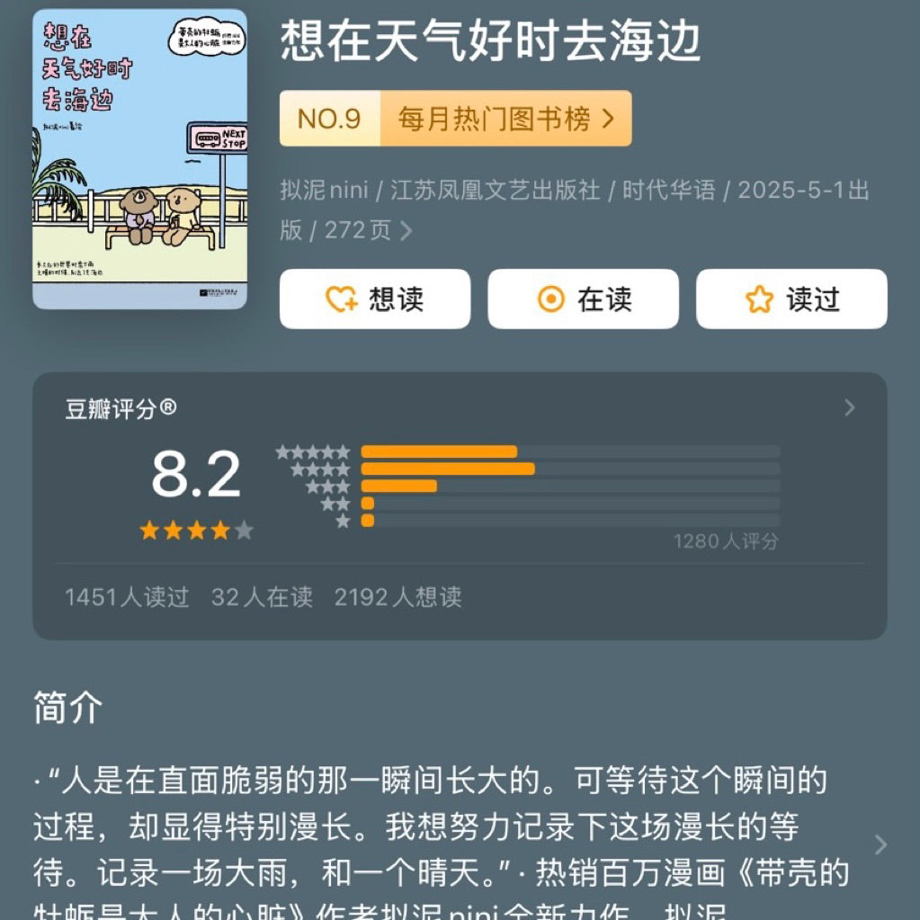【有风书店/正版现货】拟泥nini《想在天气好时去海边》第二部｜“你是在那一瞬间突然长大的？”