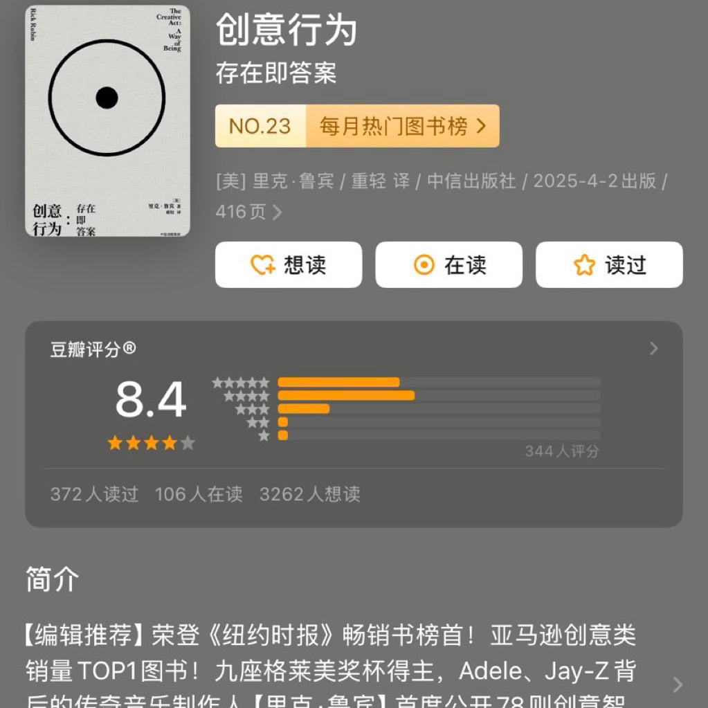 【有风书店/正版预购】[美]里克·鲁宾《创意行为》存在即答案（孟岩推荐）｜艺术存在于何处？在它诞生的过程，与不完美的结果中