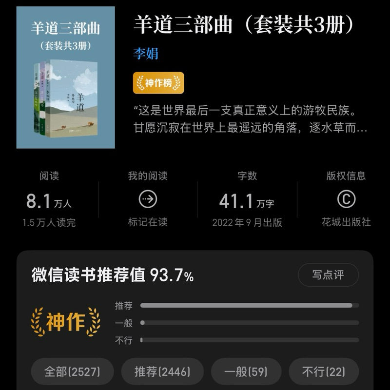 【有风书店/正版现货】李娟《羊道三部曲》春牧场+深山夏牧场+前山夏牧场（全三册）｜明净的天空，阴冷的荒野，四面茫茫的春牧场：“一切总会过去”